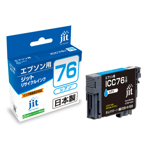 エプソン EPSON ICC76 シアン 互換 リサイクルインクカートリッジ