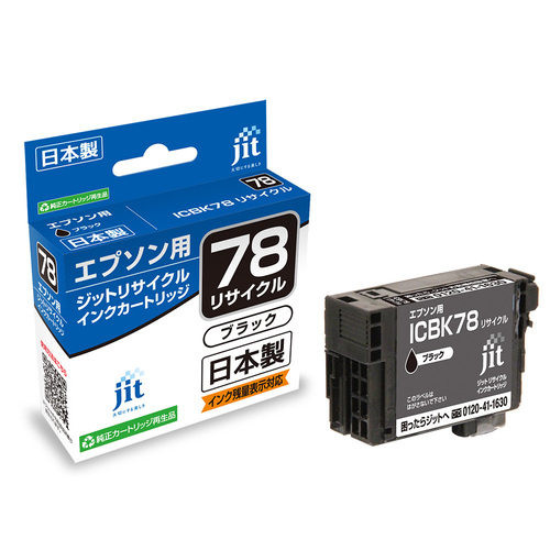 エプソン EPSON ICBK78 ブラック 互換 リサイクルインクカートリッジ
