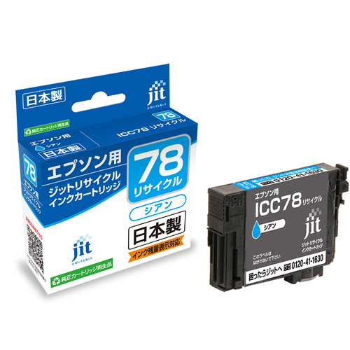 エプソン EPSON ICC78 シアン 互換 リサイクルインクカートリッジ