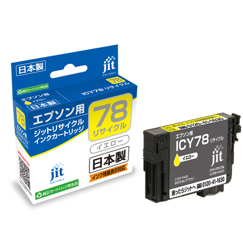 エプソン EPSON ICY78 イエロー 互換 リサイクルインクカートリッジ