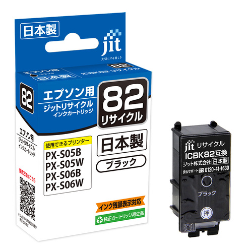 エプソン EPSON ICBK82 ブラック 互換 リサイクルインクカートリッジ