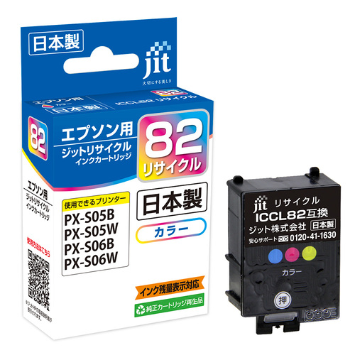 エプソン EPSON ICCL82 3色カラー 互換 リサイクルインクカートリッジ
