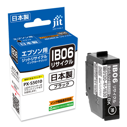 エプソン EPSON IB06KA ブラック 互換 リサイクルインクカートリッジ