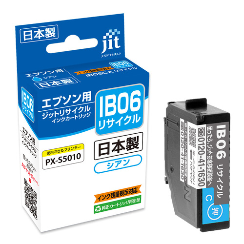 エプソン EPSON IB06CA シアン 互換 リサイクルインクカートリッジ