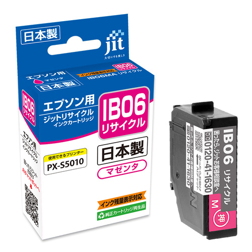 エプソン EPSON IB06MA マゼンタ 互換 リサイクルインクカートリッジ