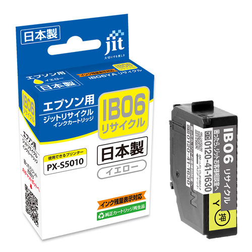 エプソン EPSON IB06YA イエロー 互換 リサイクルインクカートリッジ