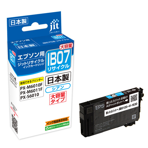 エプソン EPSON IB07CB シアン 互換 リサイクルインクカートリッジ