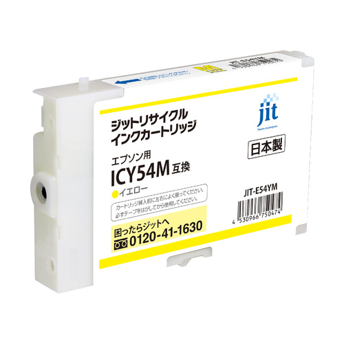 エプソン EPSON ICY54M イエロー 互換 リサイクルインクカートリッジ 大判