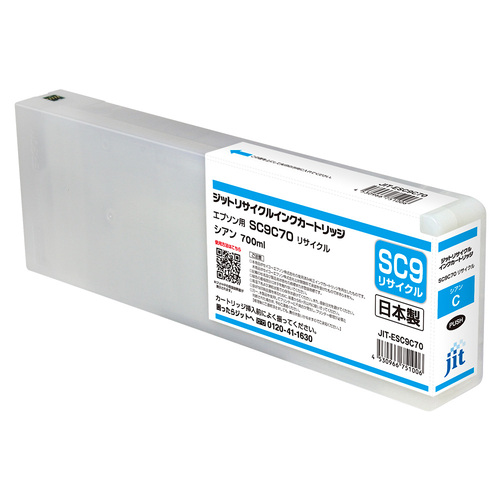 エプソン EPSON SC9C70 シアン 互換 リサイクルインクカートリッジ 大判