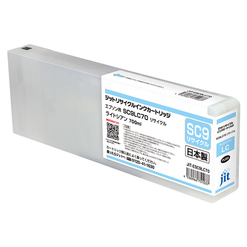 エプソン EPSON SC9LC70 ライトシアン 互換 リサイクルインクカートリッジ 大判