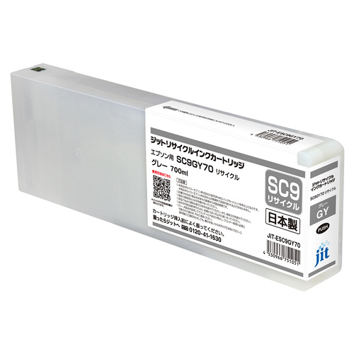 エプソン EPSON SC9GY70 グレー 互換 リサイクルインクカートリッジ 大判
