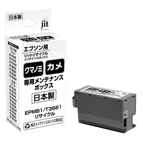 エプソン EPSON EPMB1 互換 メンテナンスボックス