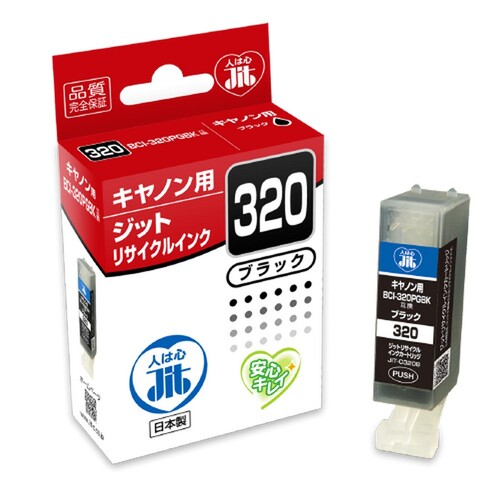キヤノン Canon BCI-320PGBK ブラック 互換 リサイクルインクカートリッジ