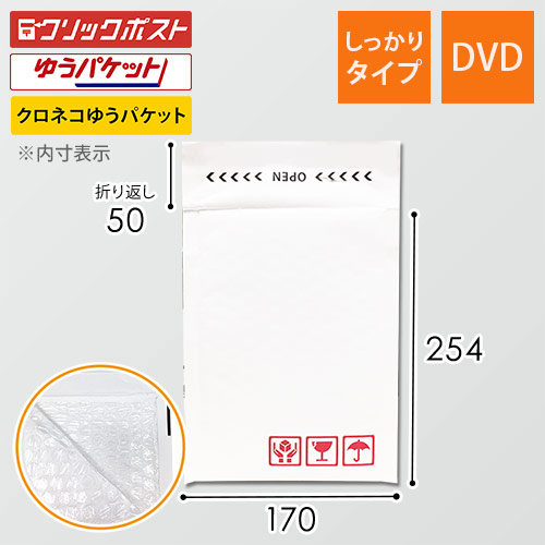 クッション封筒（しっかりタイプ）白・DVDサイズ