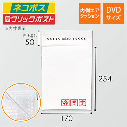 クッション封筒・白 （DVDサイズ）