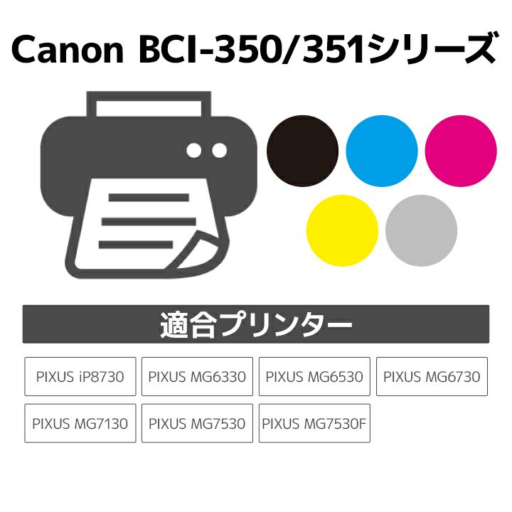 キヤノン Canon BCI-351XL+350XL/6MP 6色セット 互換 リサイクルインクカートリッジ