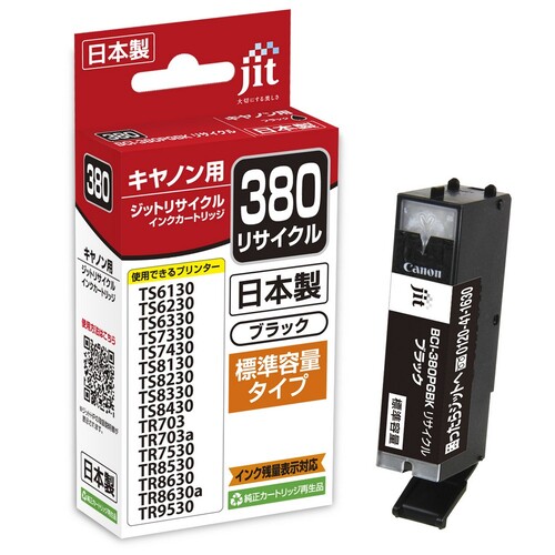 キヤノン Canon BCI-380PGBK ブラック 互換 リサイクルインクカートリッジ