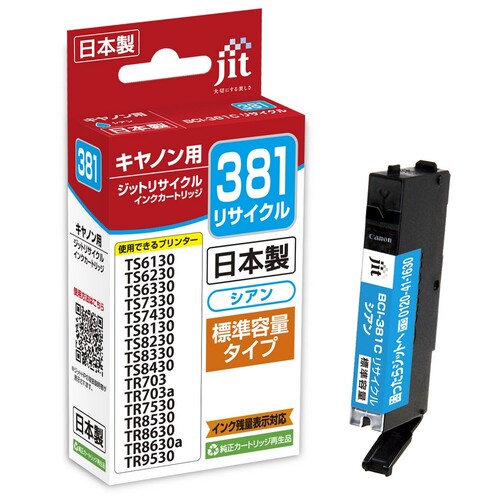 キヤノン Canon BCI-381C シアン 互換 リサイクルインクカートリッジ