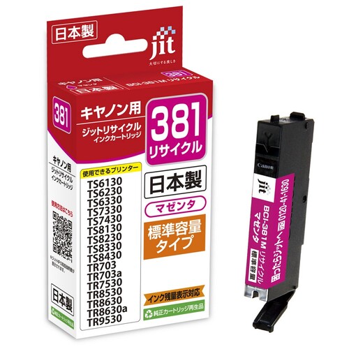 キヤノン Canon BCI-381M マゼンタ 互換 リサイクルインクカートリッジ
