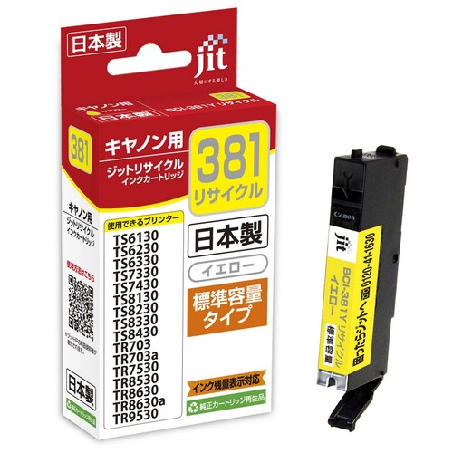 キヤノン Canon BCI-381Y イエロー 互換 リサイクルインクカートリッジ