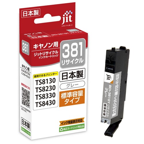 キヤノン Canon BCI-381GY グレー 互換 リサイクルインクカートリッジ