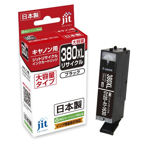 キヤノン Canon BCI-380XLPGBK ブラック 互換 リサイクルインクカートリッジ