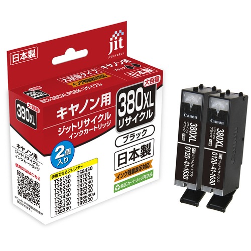 キヤノン Canon BCI-380XLPGBK ブラック2本セット 互換 リサイクルインクカートリッジ