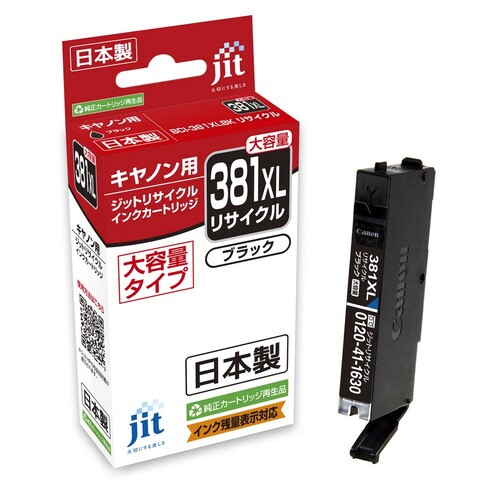 キヤノン Canon BCI-381XLBK ブラック2本セット 互換 リサイクルインクカートリッジ