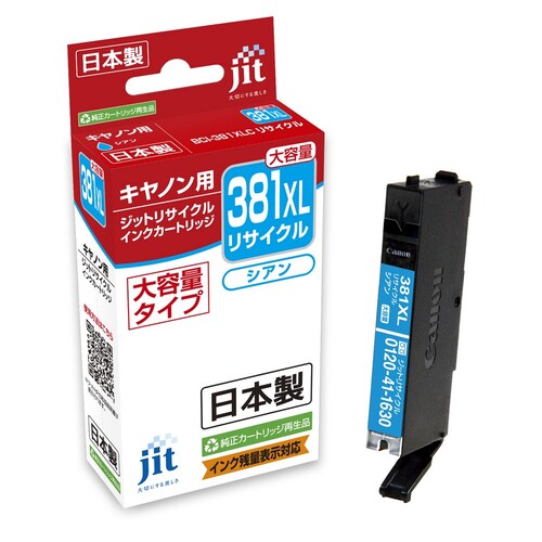 キヤノン Canon BCI-381XLC シアン 互換 リサイクルインクカートリッジ