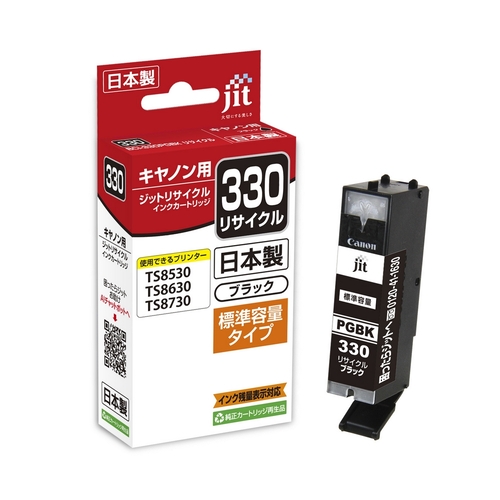 キヤノン Canon BCI-330PGBK ブラック 互換 リサイクルインクカートリッジ
