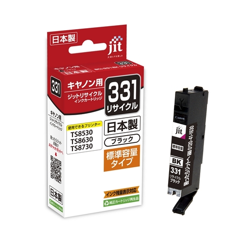 キヤノン Canon BCI-331BK ブラック 互換 リサイクルインクカートリッジ