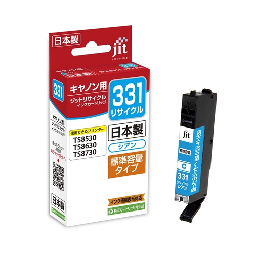 キヤノン Canon BCI-331C シアン 互換 リサイクルインクカートリッジ