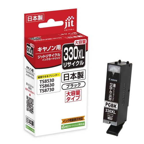 キヤノン Canon BCI-330XLPGBK ブラック 互換 リサイクルインクカートリッジ