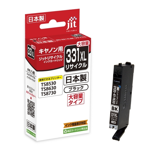 キヤノン Canon BCI-331XLBK ブラック 互換 リサイクルインクカートリッジ