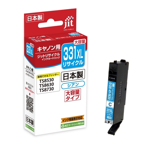 キヤノン Canon BCI-331XLC シアン 互換 リサイクルインクカートリッジ