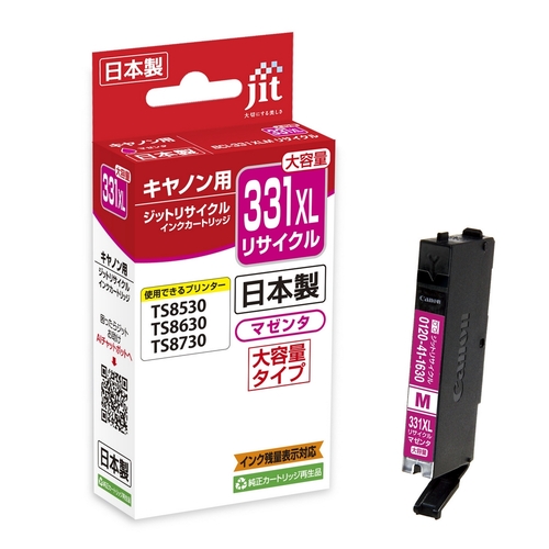 キヤノン Canon BCI-331XLM マゼンタ 互換 リサイクルインクカートリッジ