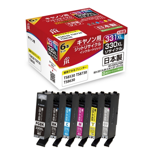 キヤノン Canon BCI-330BXL、BCI-331XLB,C,M,Y,GY 6色セット 互換 リサイクルインクカートリッジ