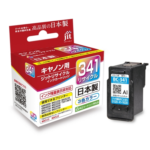 キヤノン Canon BC-341 3色カラー 互換 リサイクルインクカートリッジ