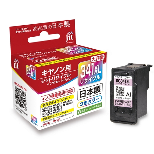 キヤノン Canon BC-341XL 3色カラー 互換 リサイクルインクカートリッジ