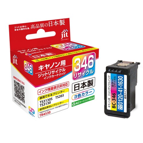 キヤノン Canon BC-346 3色カラー 互換 リサイクルインクカートリッジ