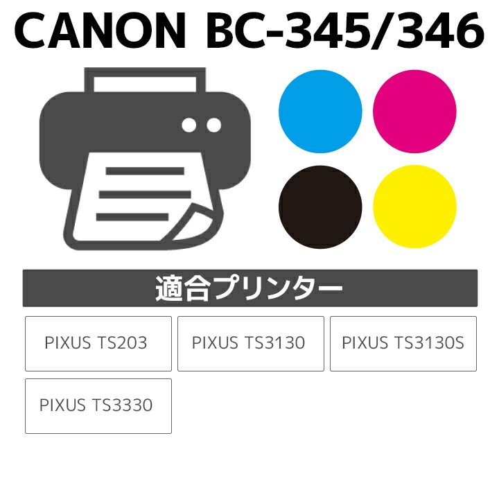 キヤノン Canon BC-346 3色カラー 互換 リサイクルインクカートリッジ