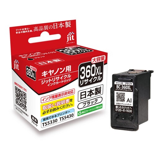 キヤノン Canon BC-360XL ブラック 互換 リサイクルインクカートリッジ