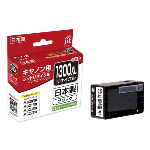 キヤノン Canon PGI-1300XLBK ブラック 互換 リサイクルインクカートリッジ