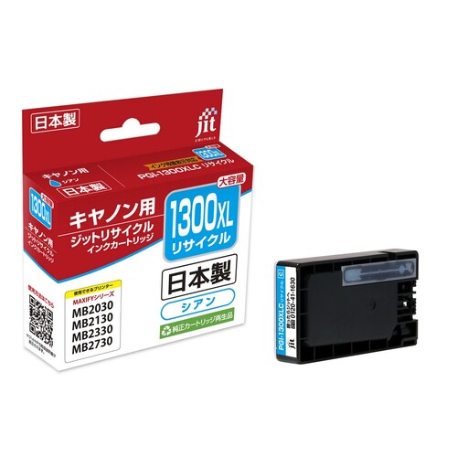 キヤノン Canon PGI-1300XLC シアン 互換 リサイクルインクカートリッジ