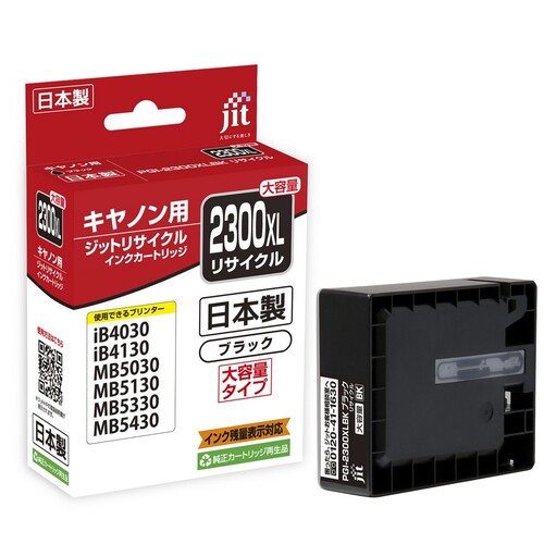 キヤノン Canon PGI-2300XLBK ブラック 互換 リサイクルインクカートリッジ