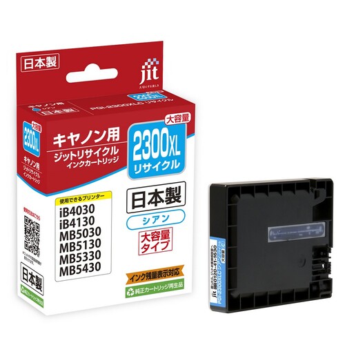 キヤノン Canon PGI-2300XLC シアン 互換 リサイクルインクカートリッジ