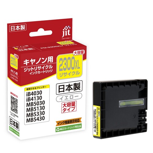 キヤノン Canon PGI-2300XLY イエロー 互換 リサイクルインクカートリッジ