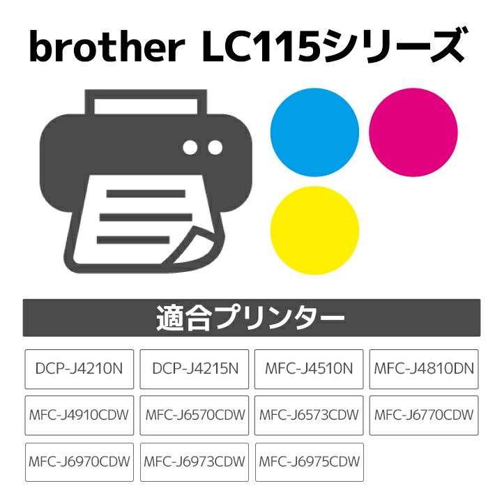 ブラザー brother LC115Y イエロー 互換 リサイクルインクカートリッジ