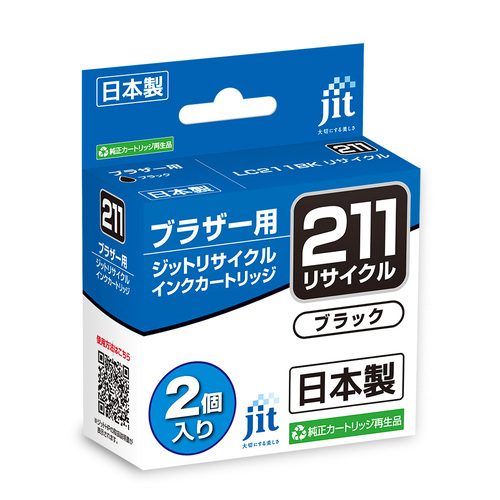 ブラザー brother LC211BK-2PK ブラック2本セット 互換 リサイクルインクカートリッジ