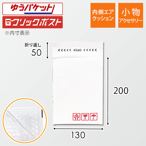 クッション封筒・白（小物用サイズ ） | 梱包材 通販No.1【ダンボール 